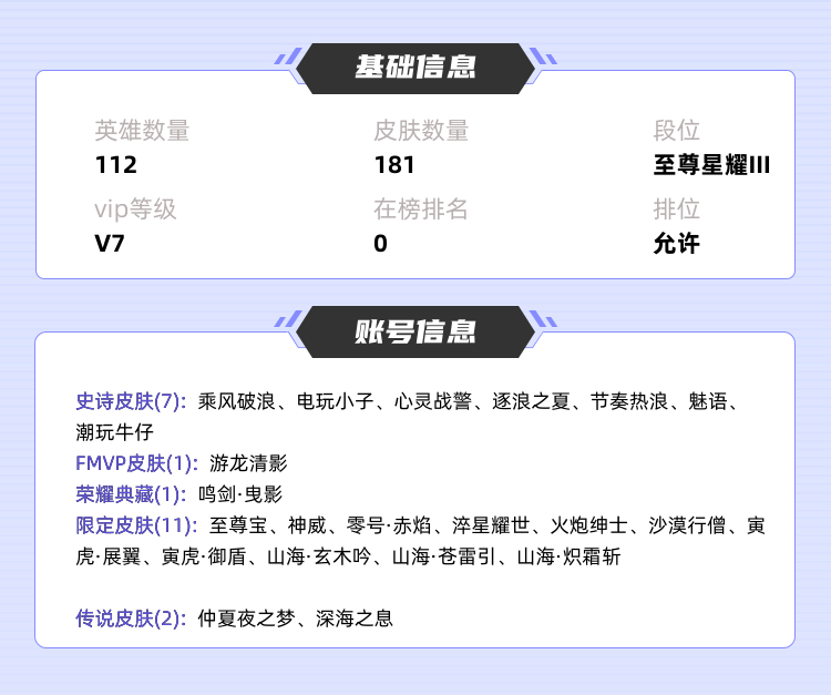 王者荣耀租号
