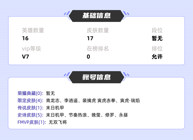 王者荣耀租号