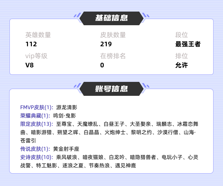 王者荣耀租号