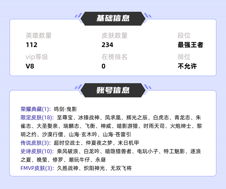 王者荣耀租号