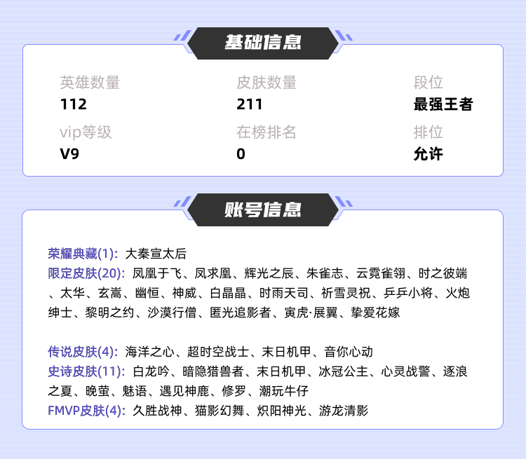 王者荣耀租号