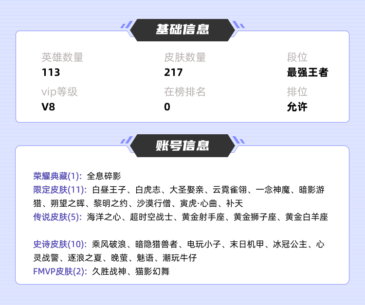王者荣耀租号