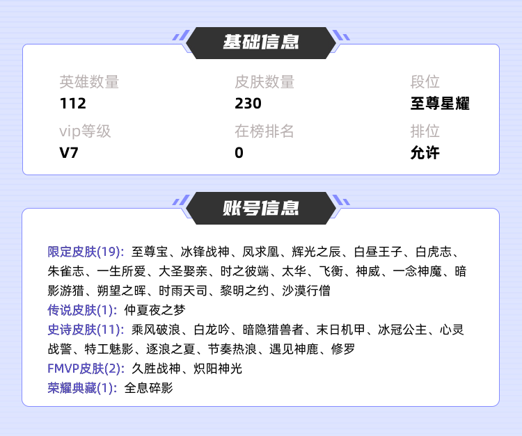 王者荣耀租号