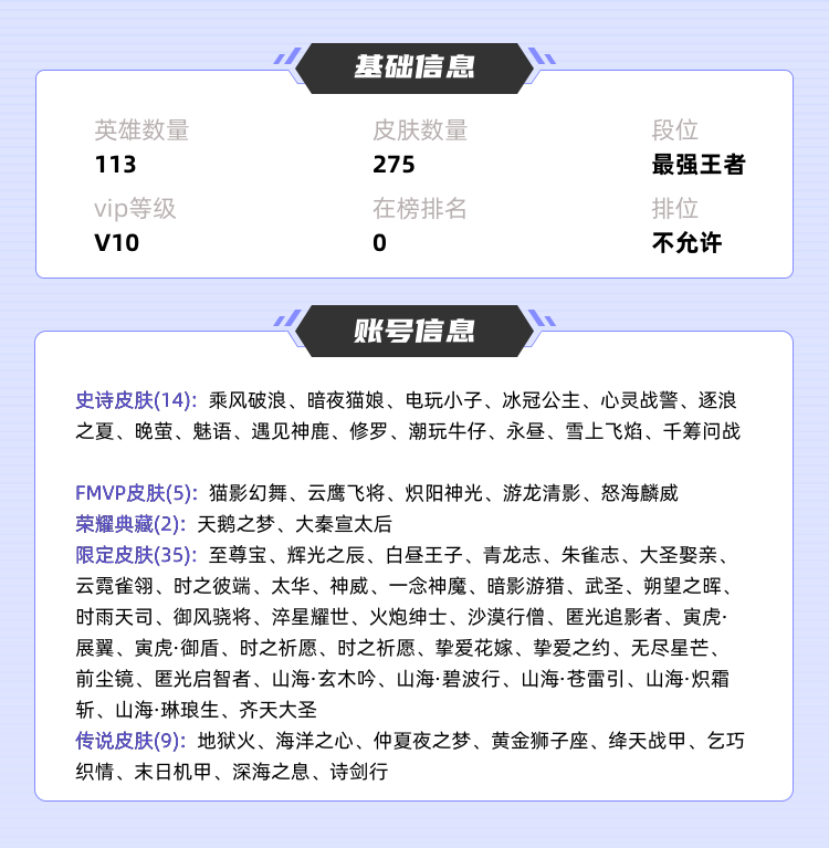 王者荣耀租号