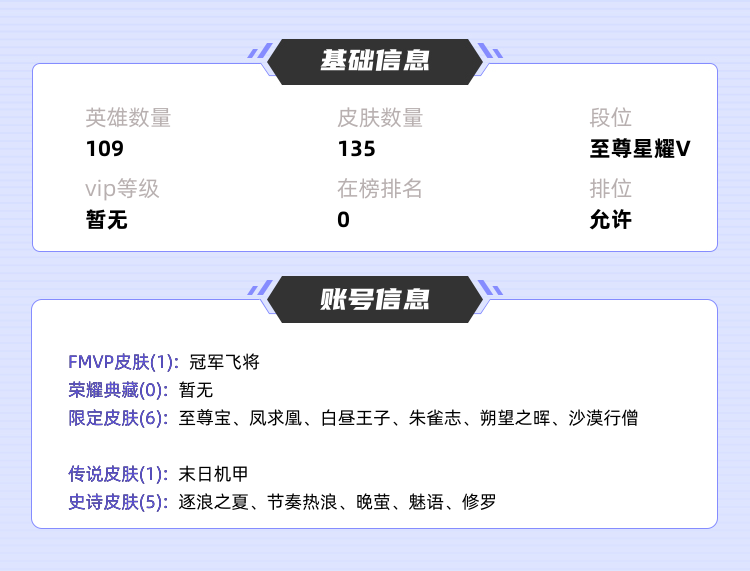 王者荣耀租号
