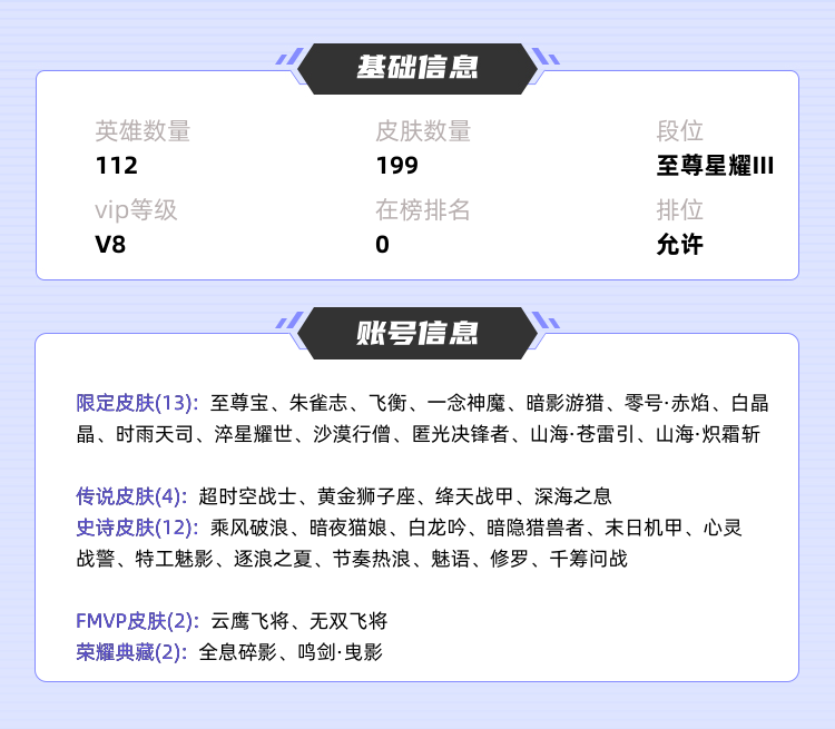 王者荣耀租号