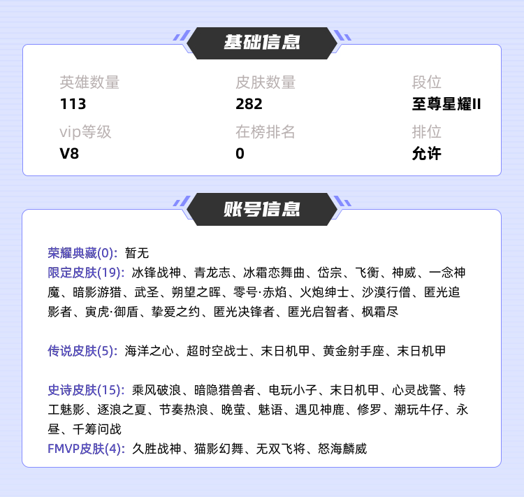 王者荣耀租号