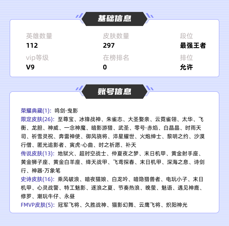 王者荣耀租号