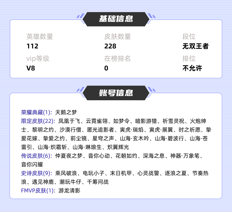 王者荣耀租号