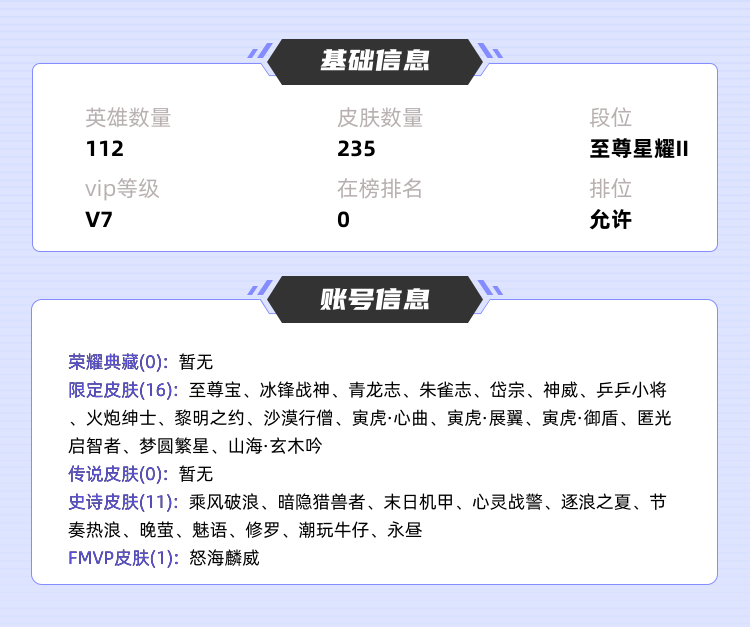 王者荣耀租号