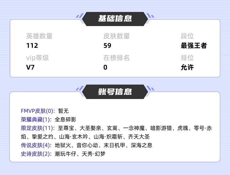 王者荣耀租号