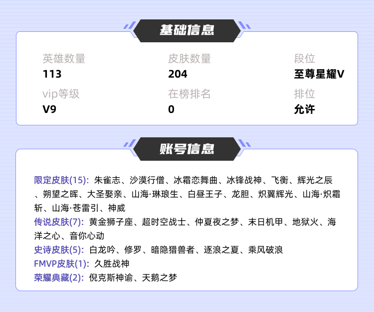 王者荣耀租号