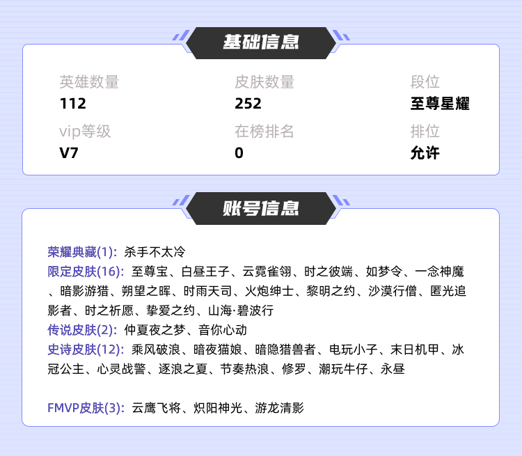 王者荣耀租号