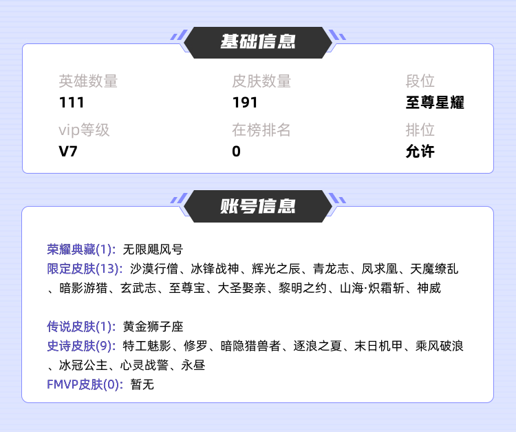 王者荣耀租号