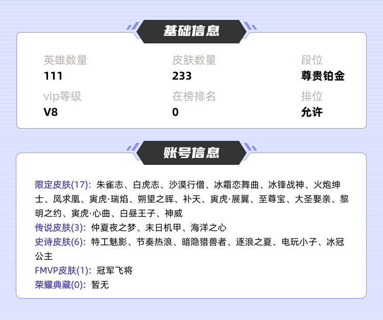 王者荣耀租号