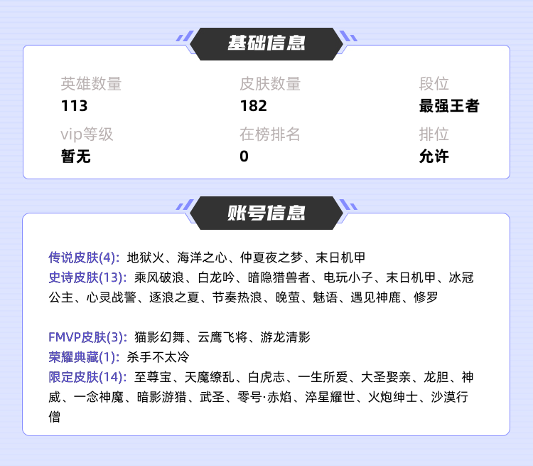 王者荣耀租号