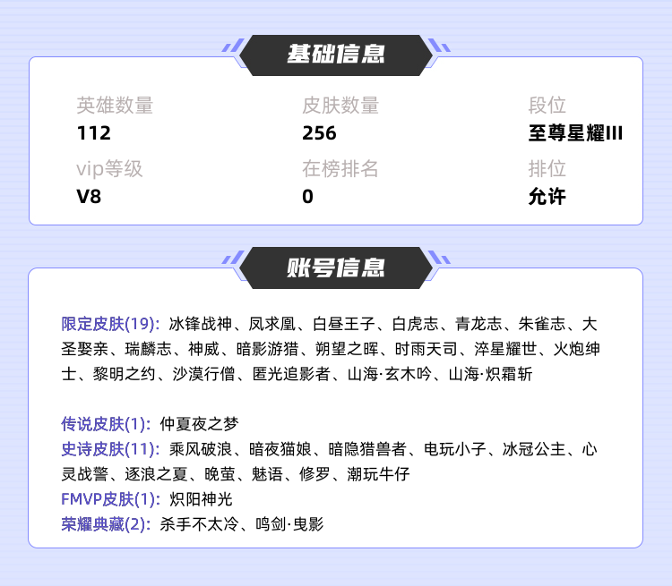 王者荣耀租号
