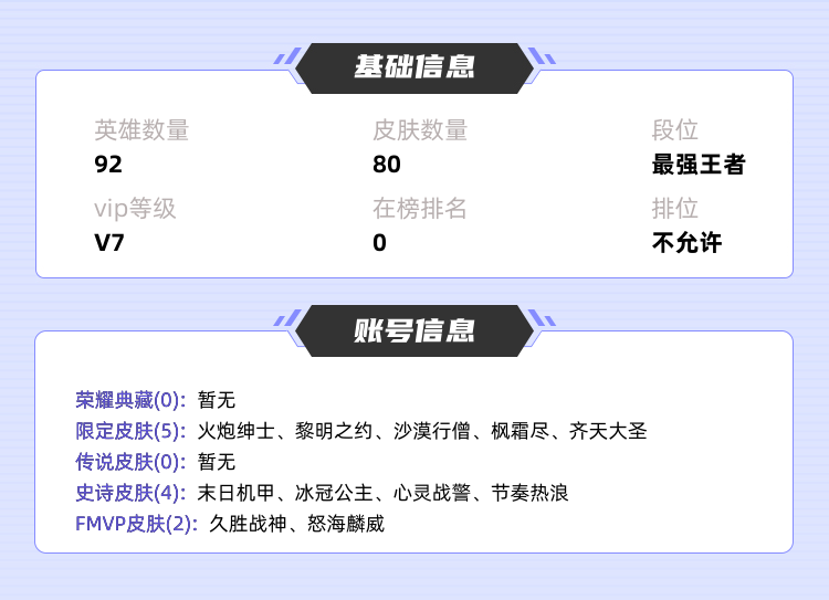 王者荣耀租号