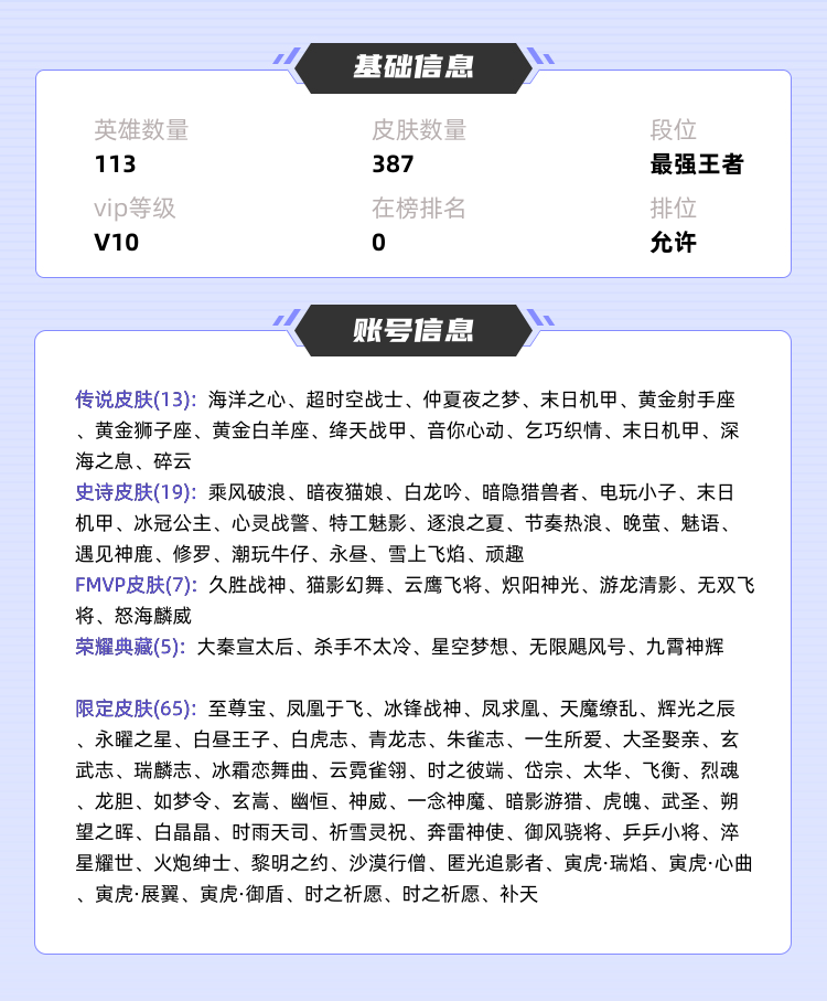 王者荣耀租号