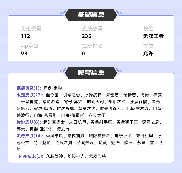 王者荣耀租号
