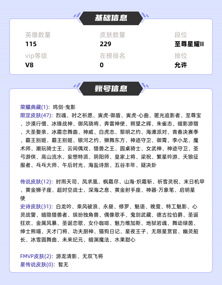 王者荣耀租号