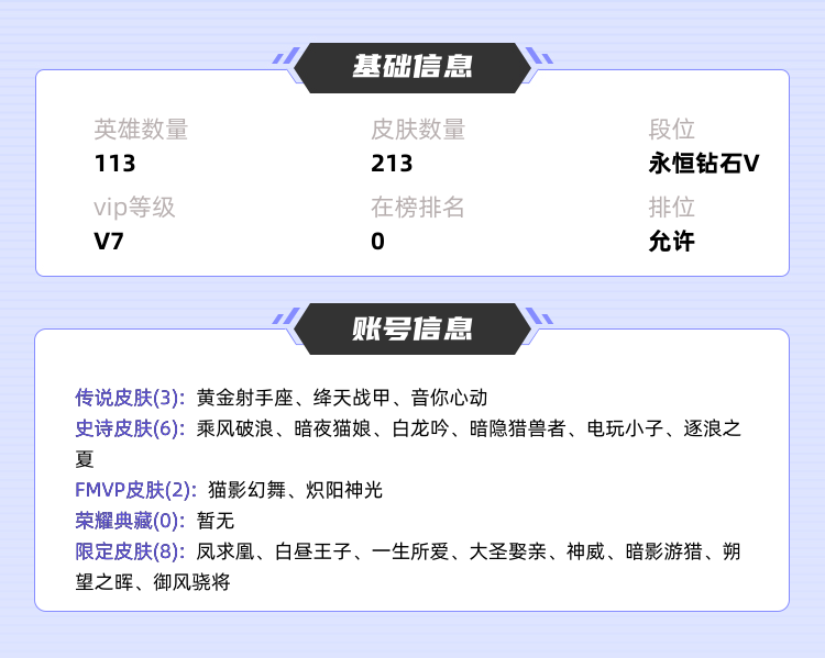 王者荣耀租号