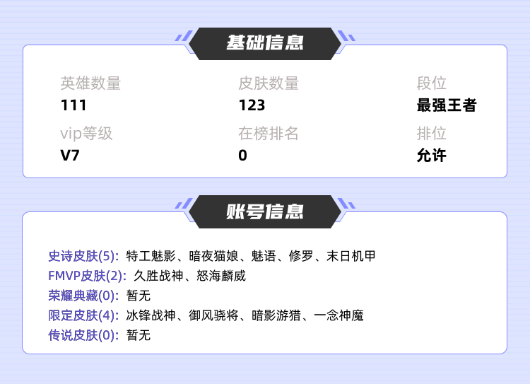 王者荣耀租号