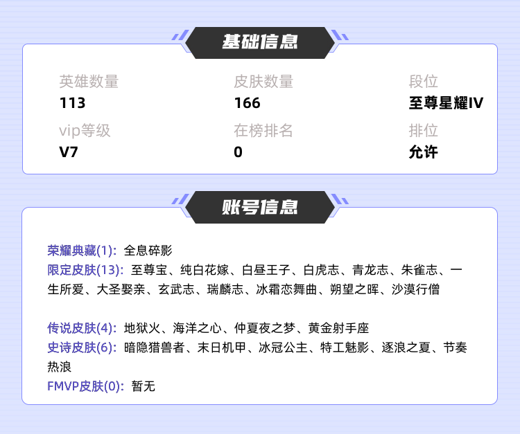 王者荣耀租号