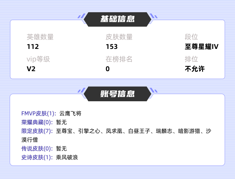 王者荣耀租号