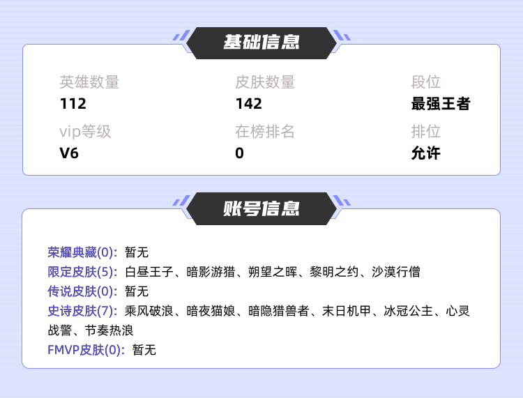 王者荣耀租号