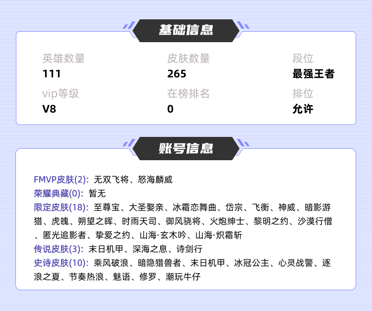 王者荣耀租号