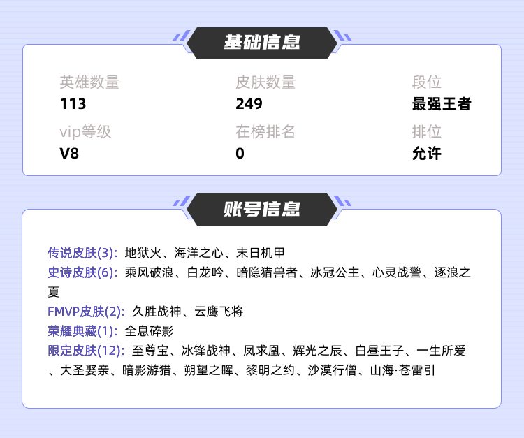 王者荣耀租号