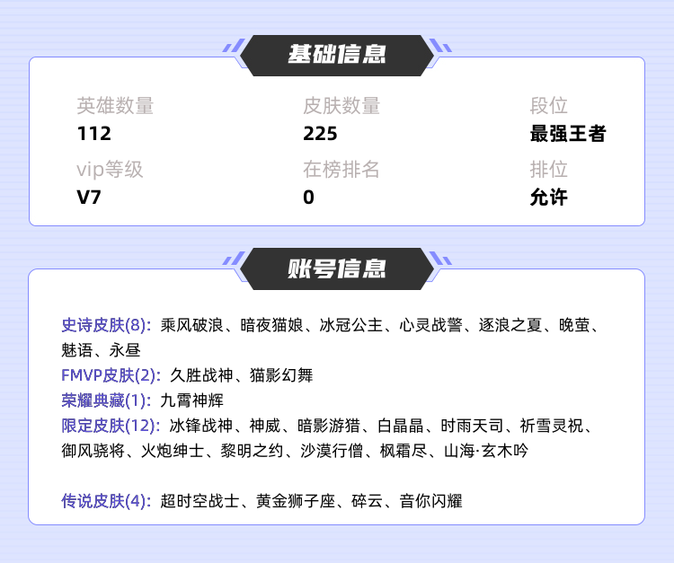 王者荣耀租号