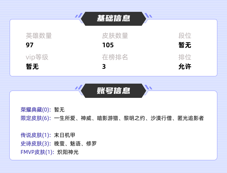 王者荣耀租号