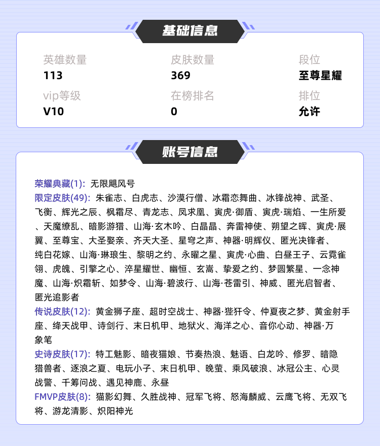 王者荣耀租号