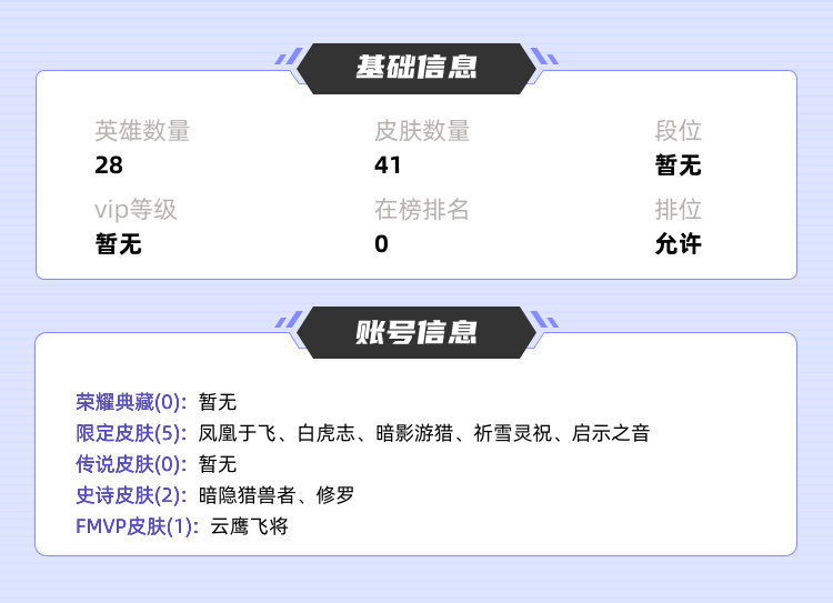 王者荣耀租号