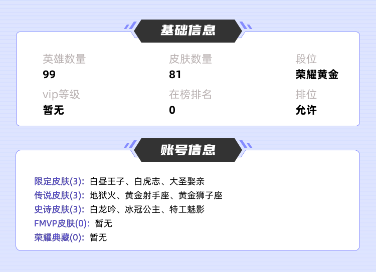 王者荣耀租号