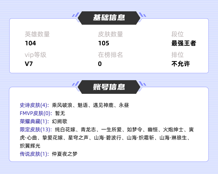 王者荣耀租号