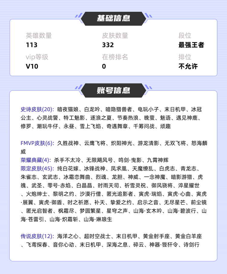 王者荣耀租号