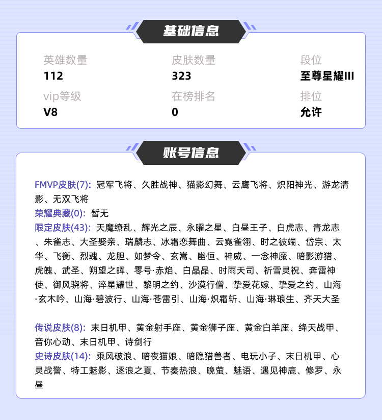 王者荣耀租号