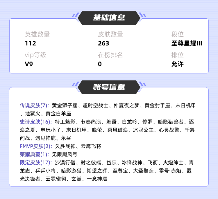 王者荣耀租号