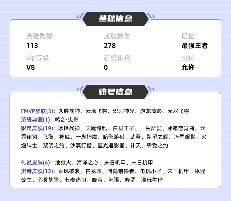 王者荣耀租号