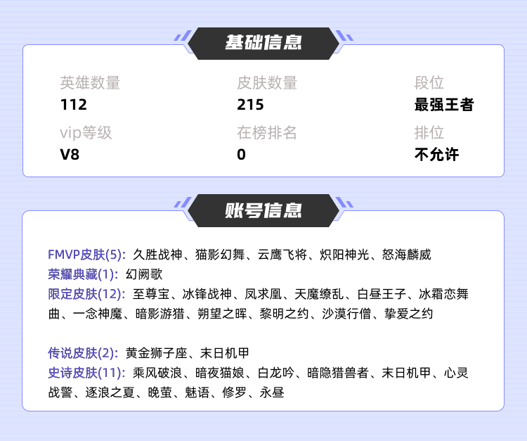 王者荣耀租号