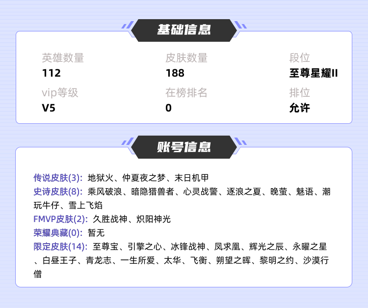 王者荣耀租号
