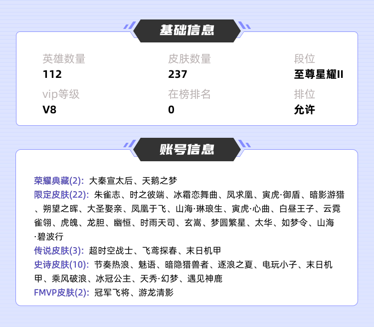 王者荣耀租号
