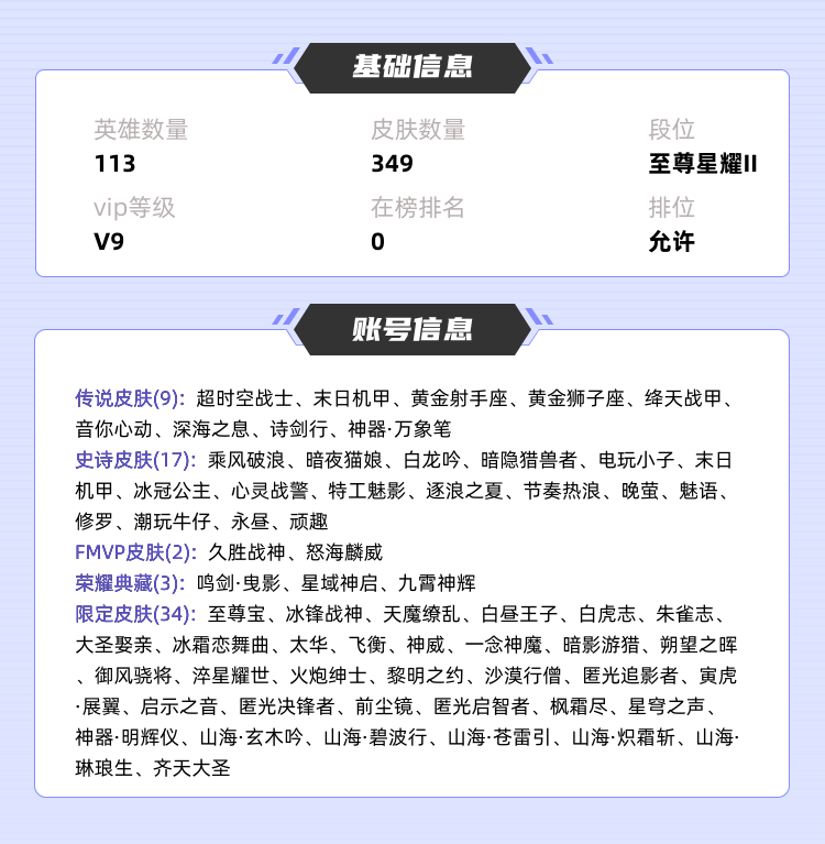 王者荣耀租号