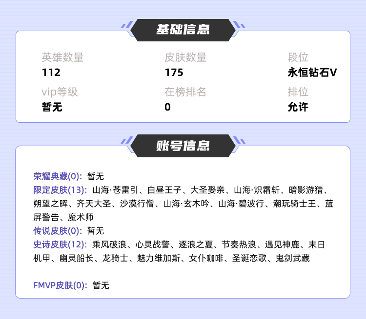 王者荣耀租号