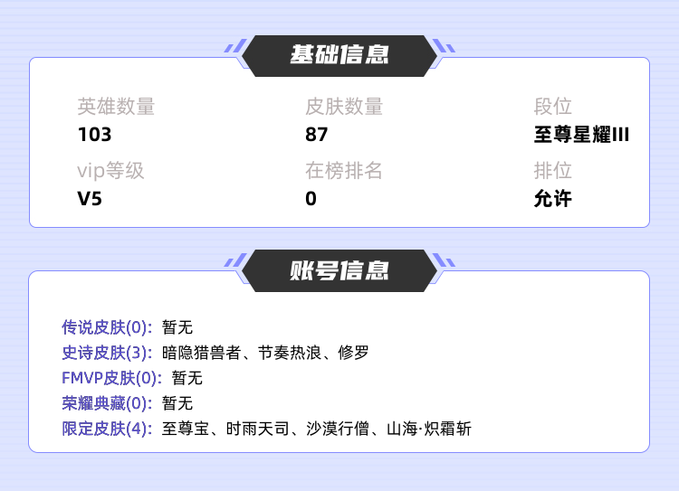 王者荣耀租号