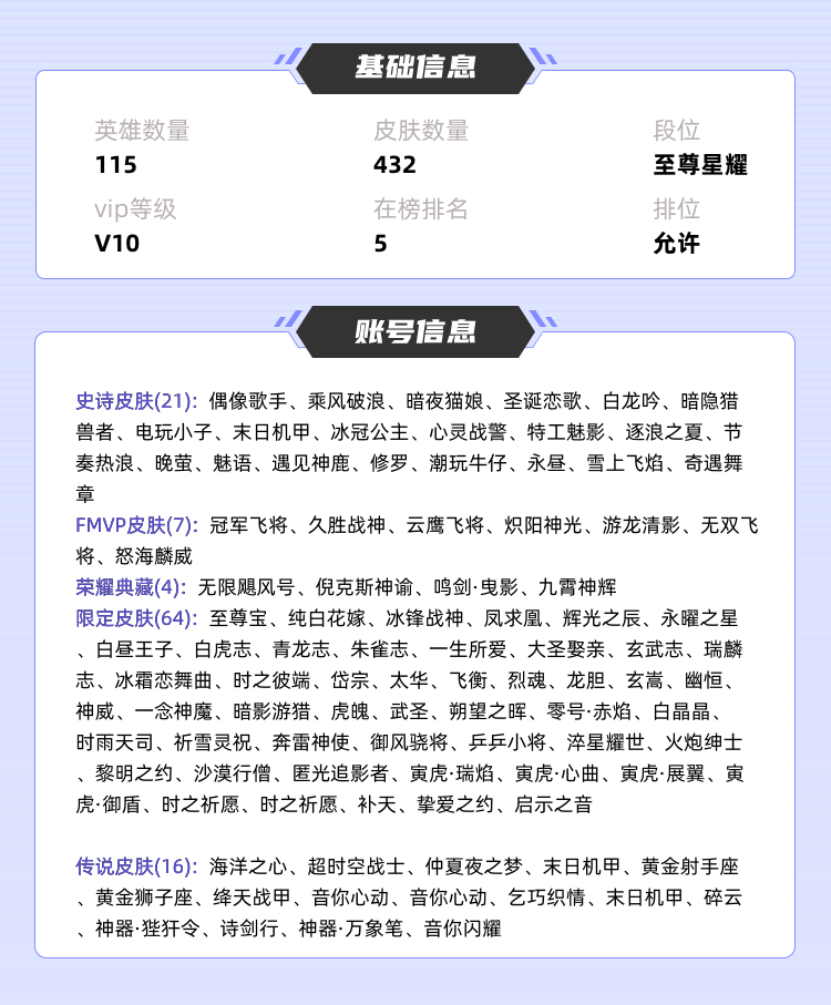 王者荣耀租号