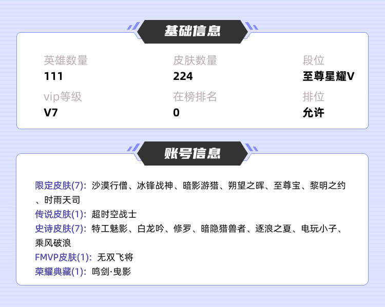 王者荣耀租号